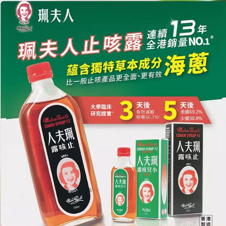 Hong Kong Mrs. Pei Children's Cough Relief 60ml/box