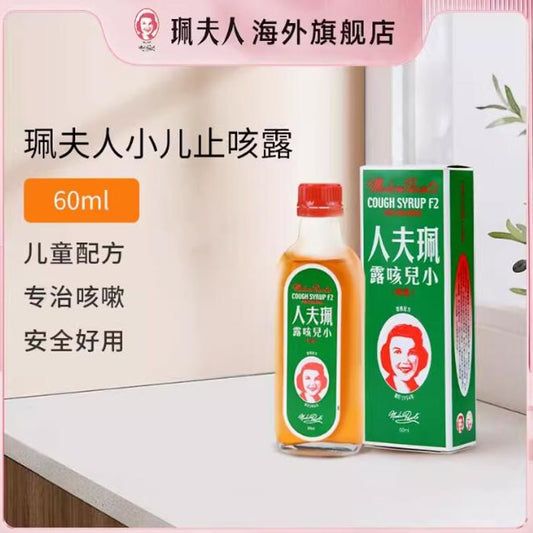 Hong Kong Mrs. Pei Children's Cough Relief 60ml/box