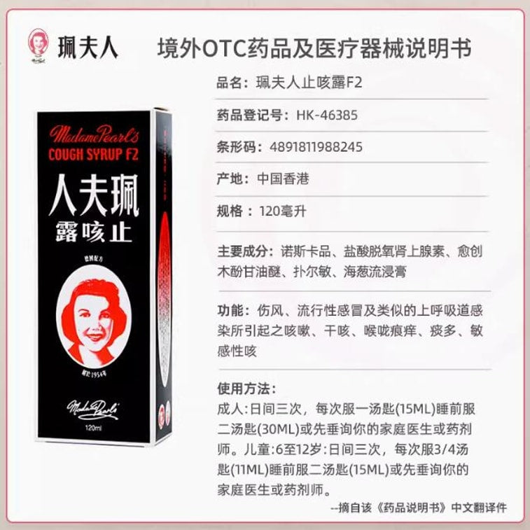 Hong Kong Mrs. Pei Children's Cough Relief 60ml/box