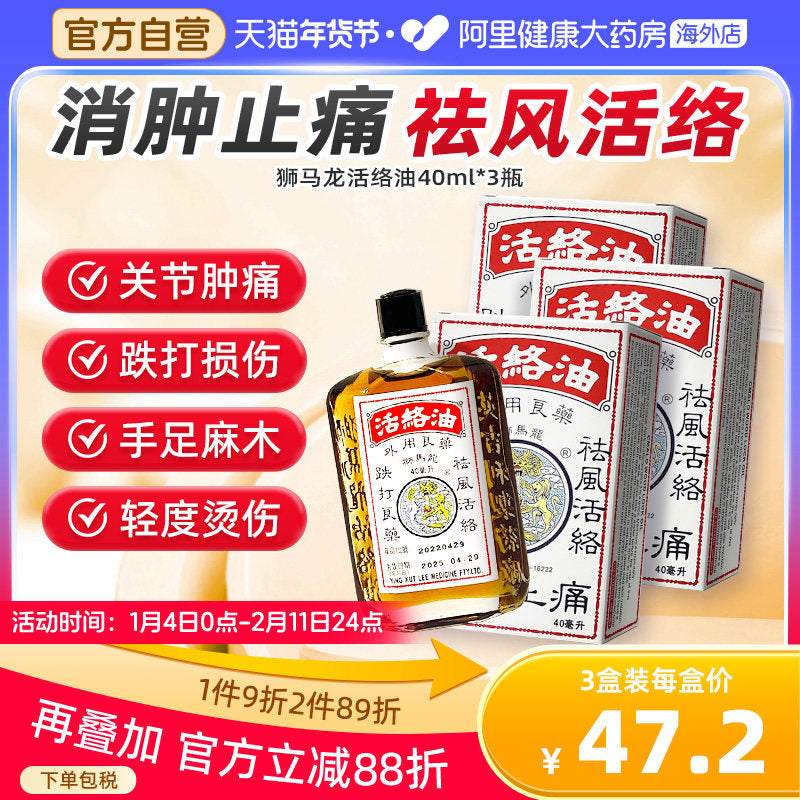 Lion Malone Active Oil 40ml x 3 - Hong Kong Pain Relief