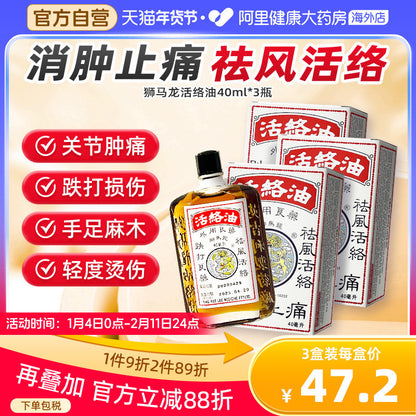 Lion Malone Active Oil 40ml x 3 - Hong Kong Pain Relief