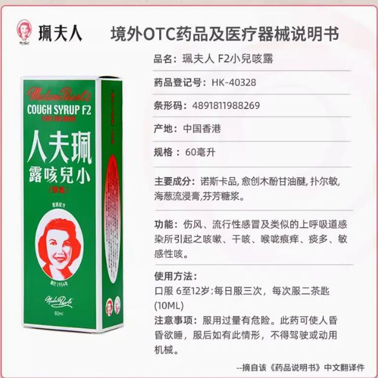 Hong Kong Mrs. Pei Children's Cough Relief 60ml/box